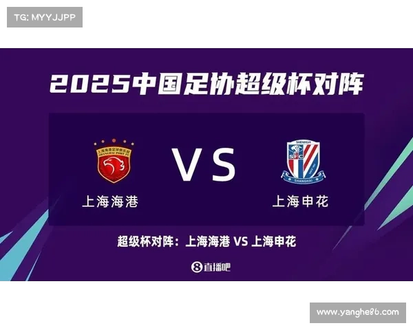 上海海港惜败申花,超级杯冠军旁落 上海海港惜败申花,超级杯冠军旁落